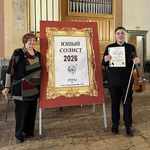 Юный солист - 2026