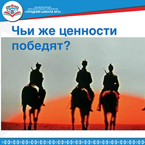 Ценности: вечные и преходящие