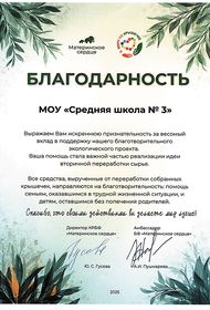 Благодарность «Экологический проект»
