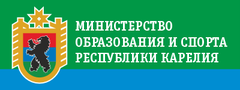Министерство образования и спорта  Республики Карелия