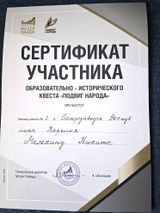 Участнику квеста