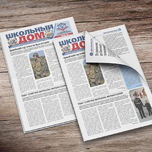 Школьная газета «Школьный дом». Февраль 2026
