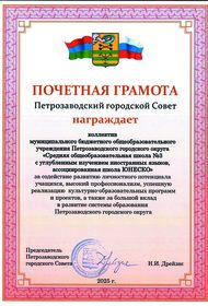 Почетная грамота. Петрозаводский городской Совет.