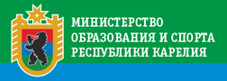 Министерство образования и спорта  Республики Карелия