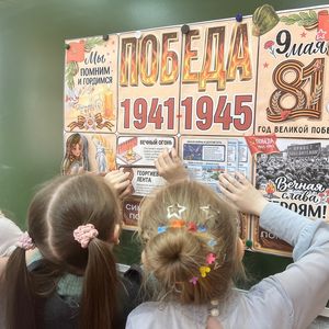 В преддверии Дня Победы