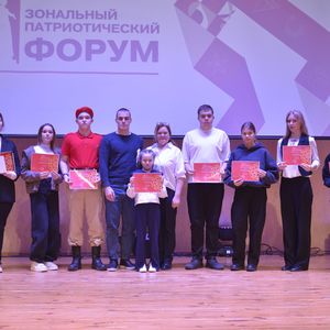 Зональный патриотический форум