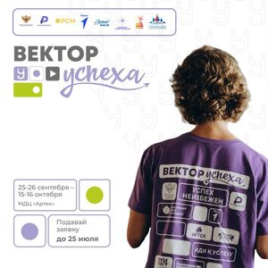 Вектор Успеха!