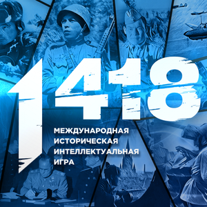 Онлайн-игра "1418"