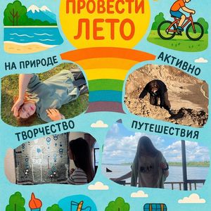 Всероссийская акция "Альбом лета"