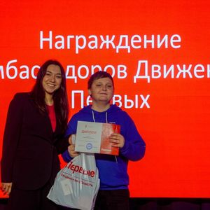 Премия Движения Первых