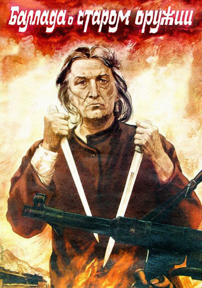 6) Военная драма «Баллада о старом оружии»