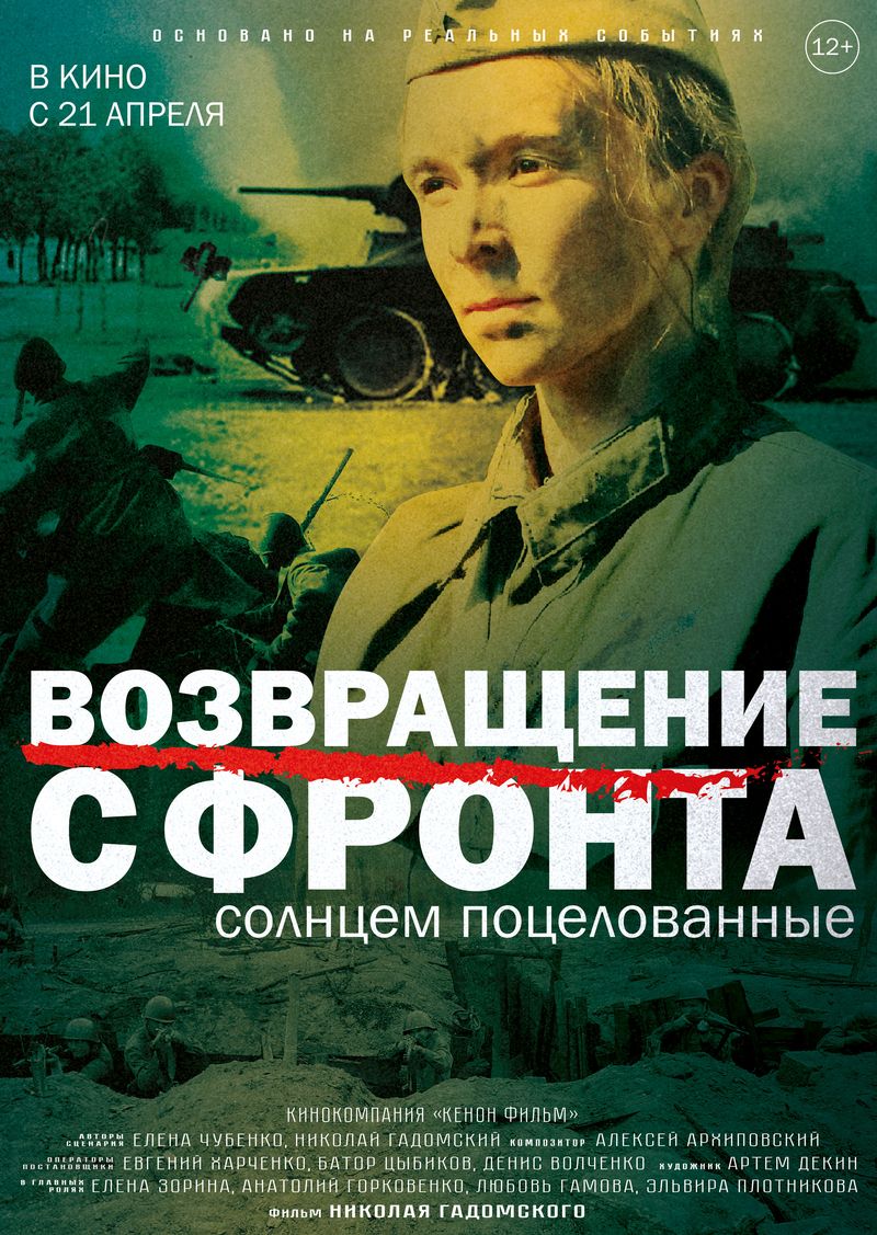 7) Военная драма «Возвращение с фронта»