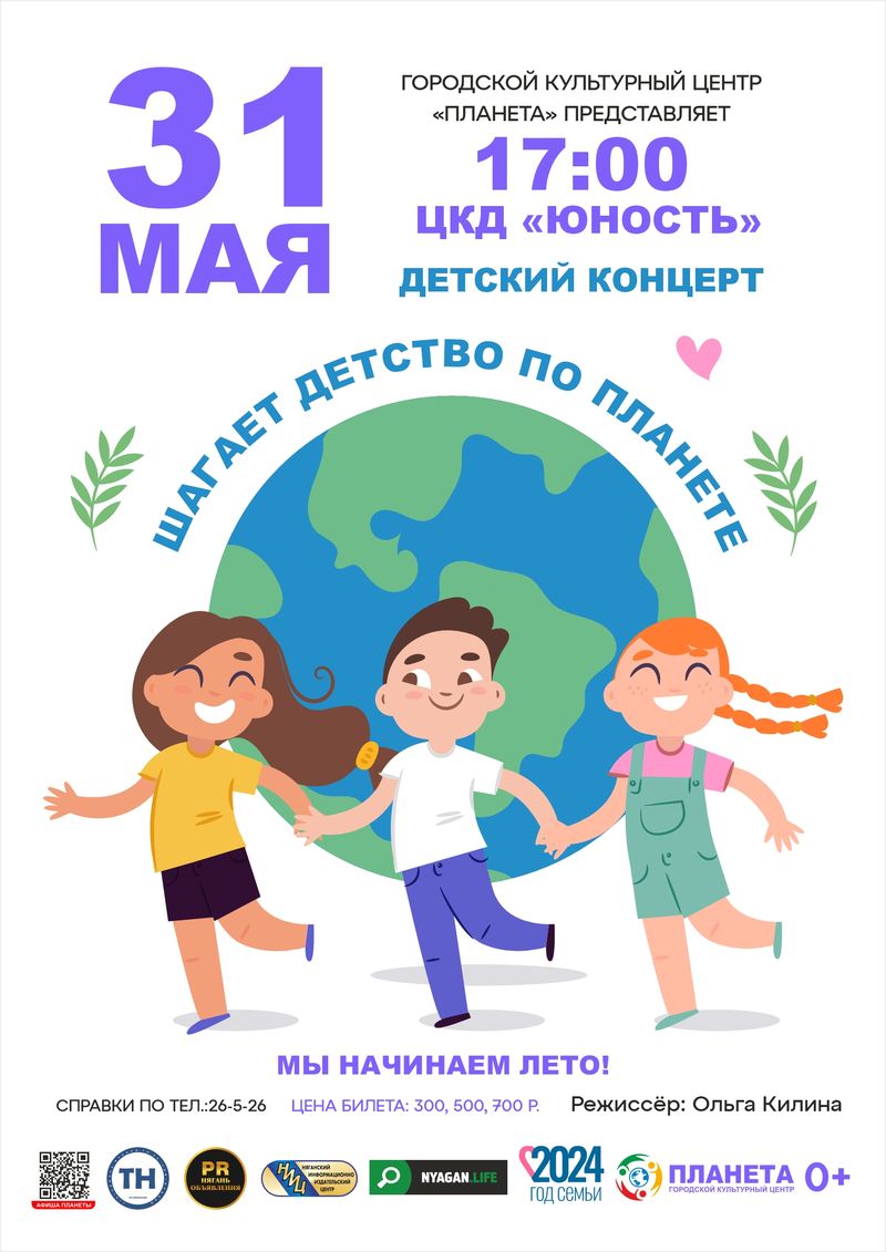 Детский концерт «Шагает детство по планете»