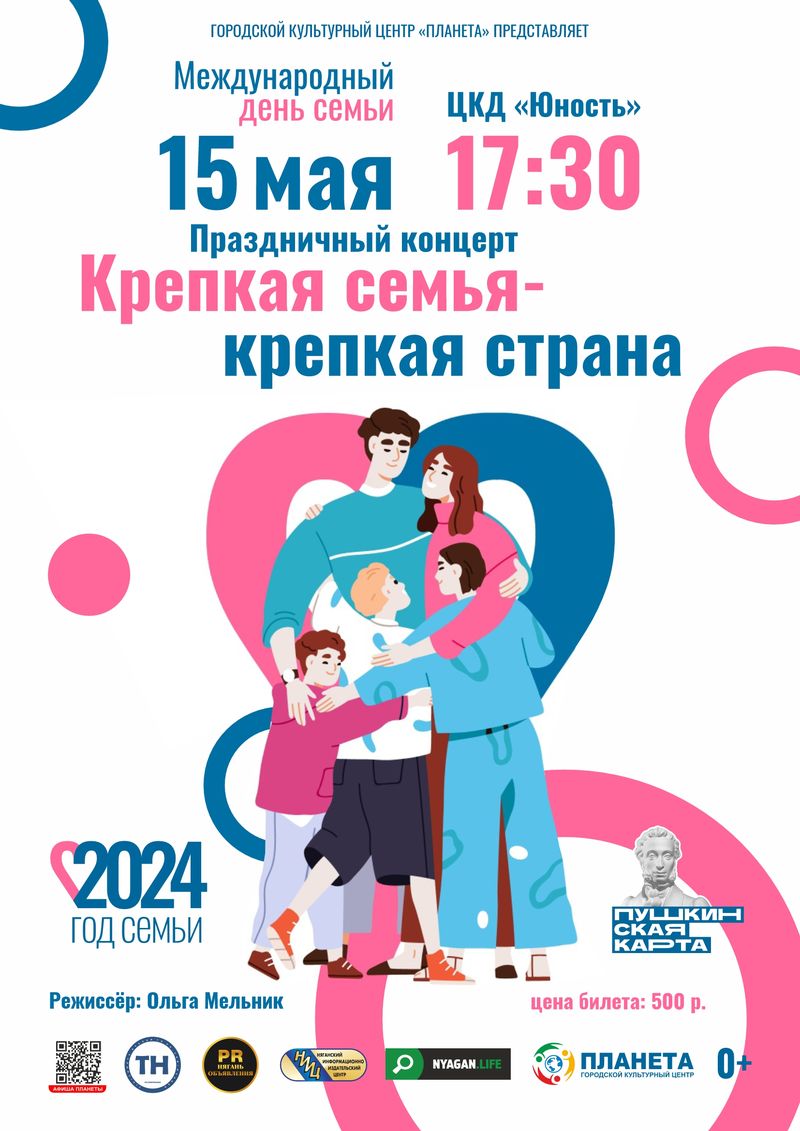 Праздничный концерт «Крепкая семья – крепкая страна»