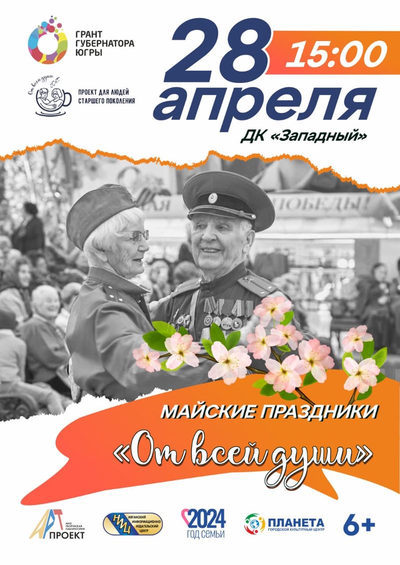 Концерт «От всей души: Майские праздники»