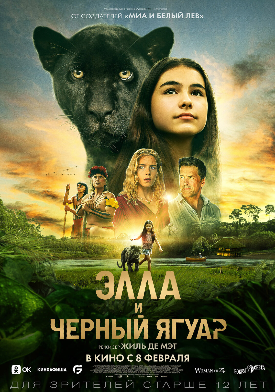 Х/ф «Элла и черный ягуар»