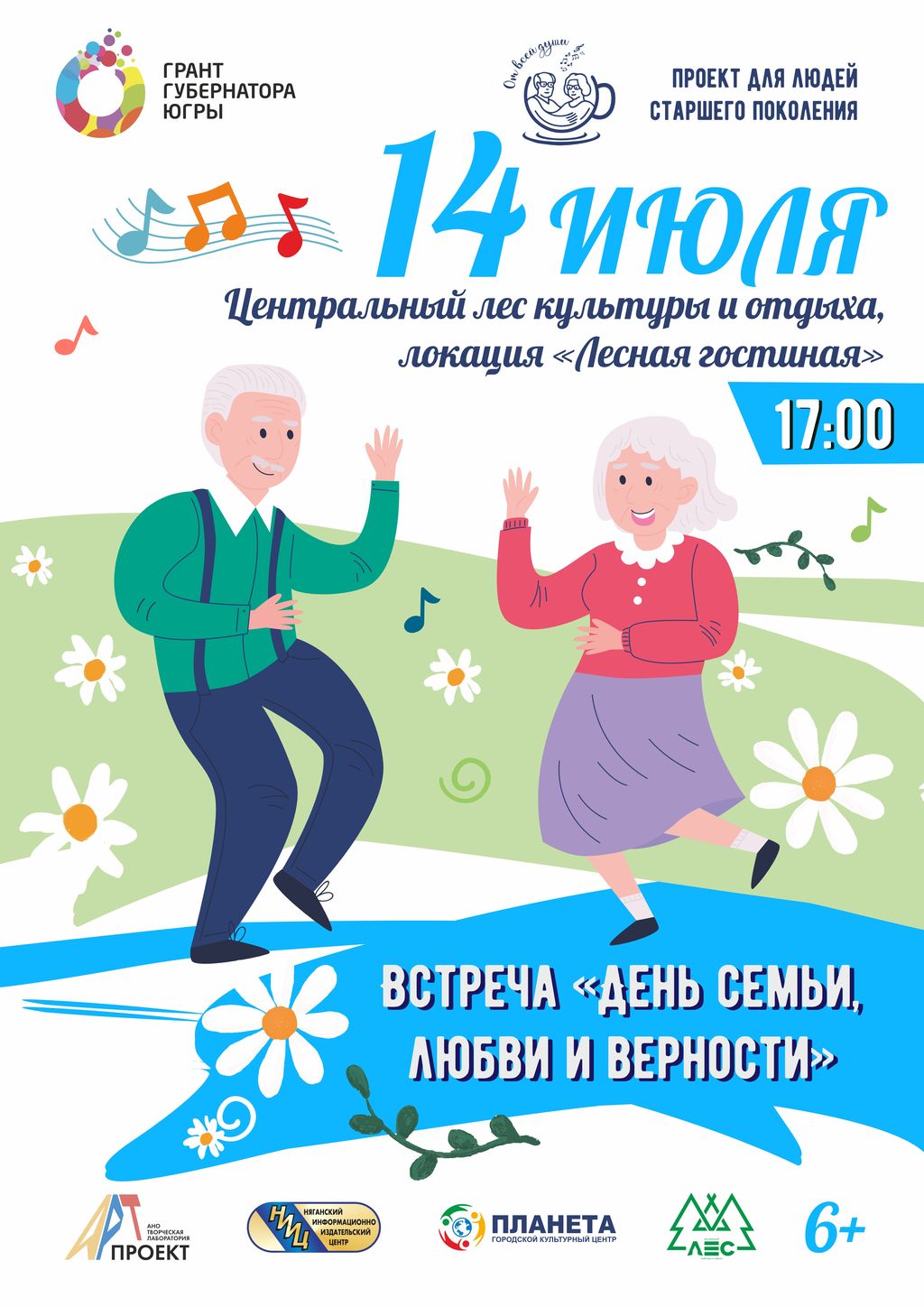 Танцевальный вечер для старшего поколения «От всей души»