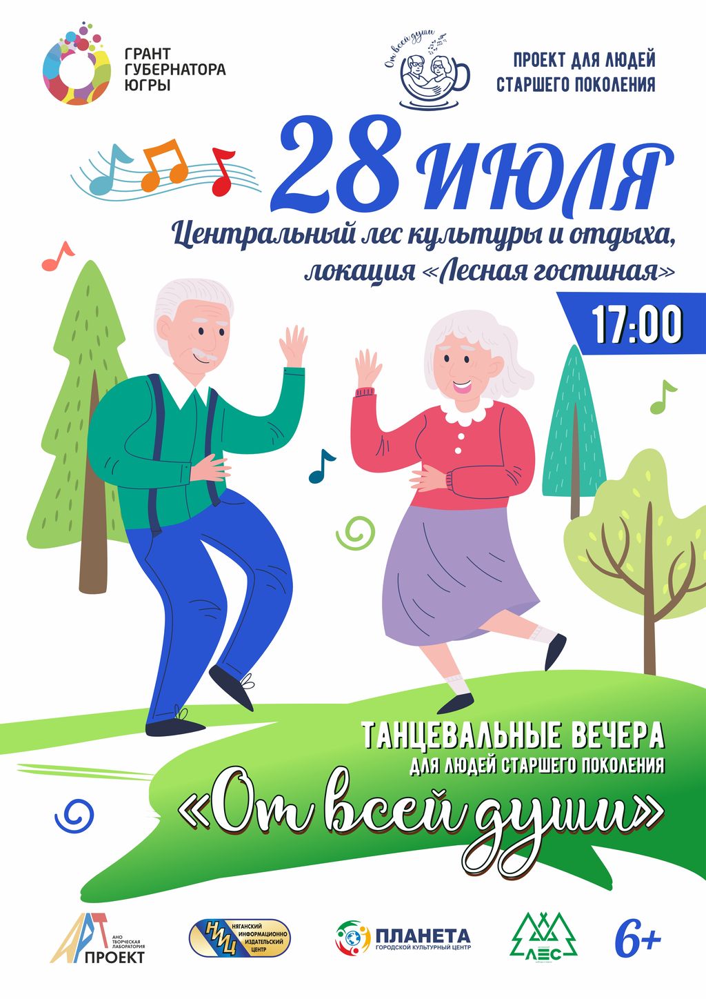 Танцевальный вечер для старшего поколения «От всей души»