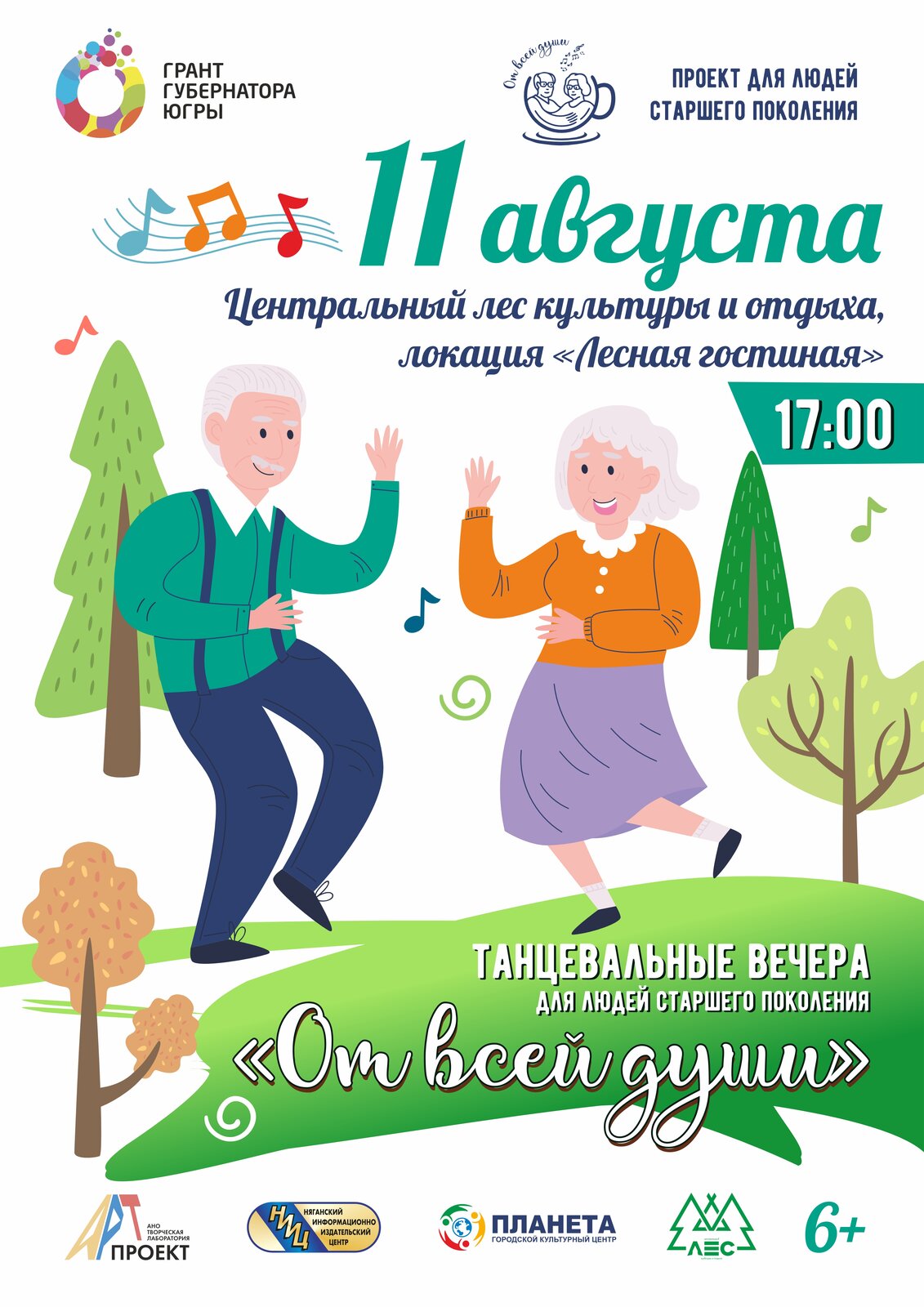 Танцевальный вечер «От всей души»