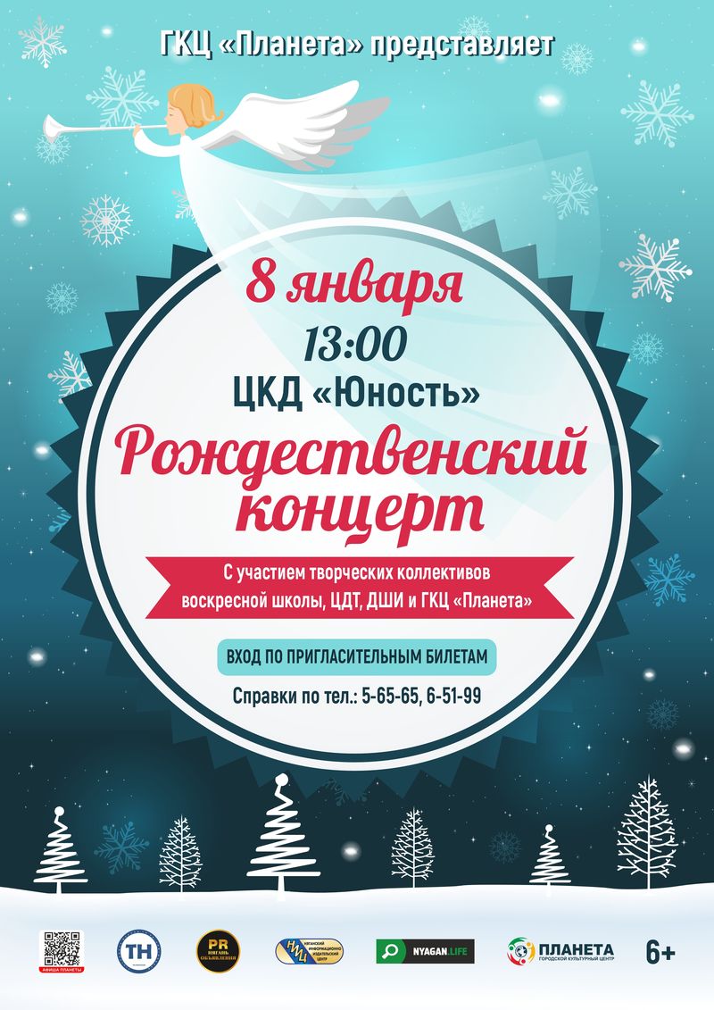 Рождественский концерт