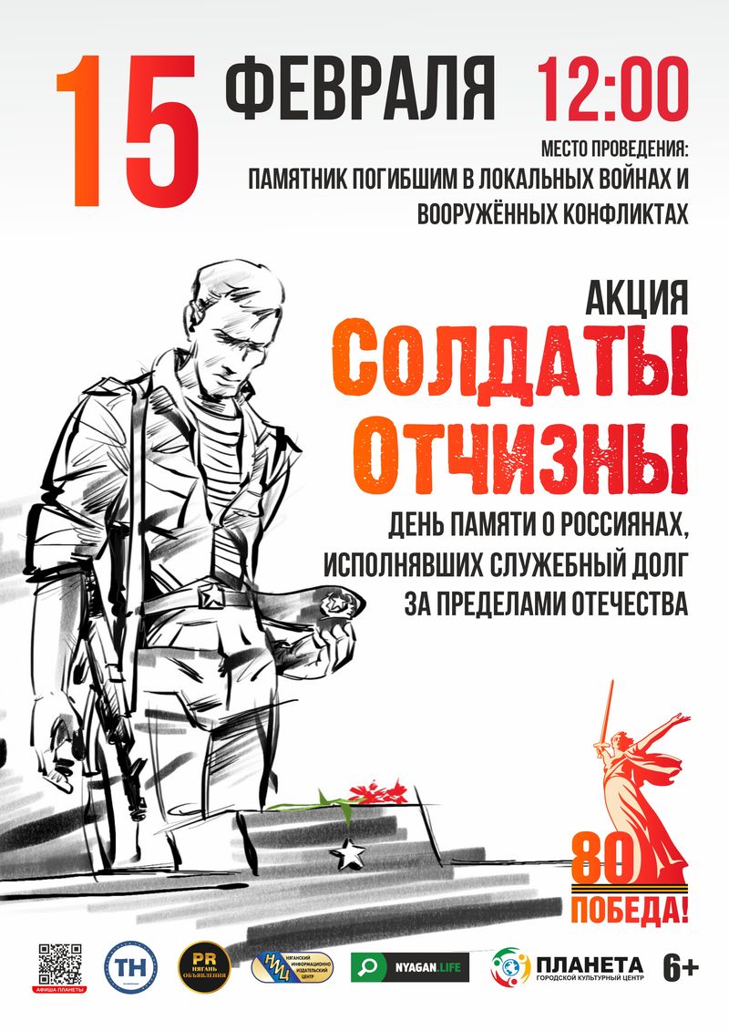 Памятная акция «Солдаты Отчизны»