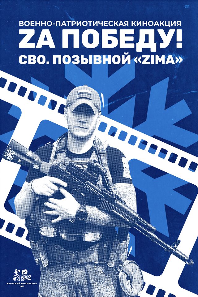 13-я окружная киноакция «Любить по-русски»
