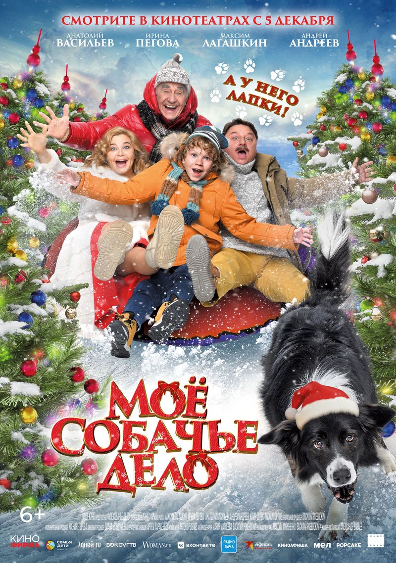 Семейная комедия «Моё собачье дело»