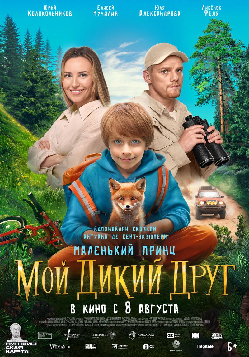Семейная драма «Мой пингвин»