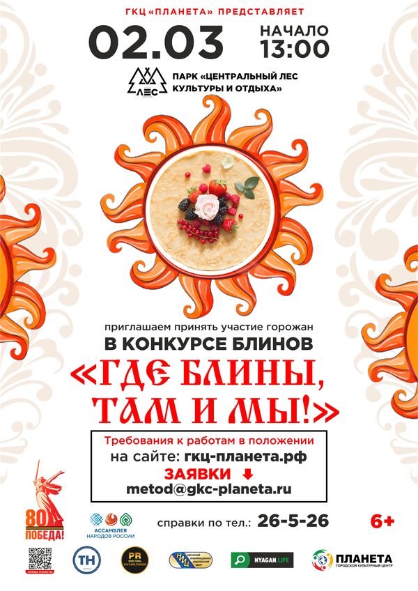 Народное гуляние «Широкая Масленица»