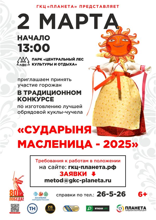 Народное гуляние «Широкая Масленица»