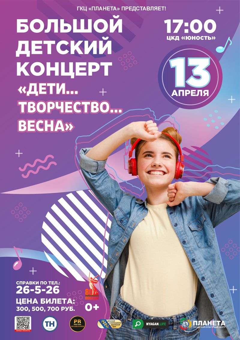 Концерт «Дети...Творчество...Весна»