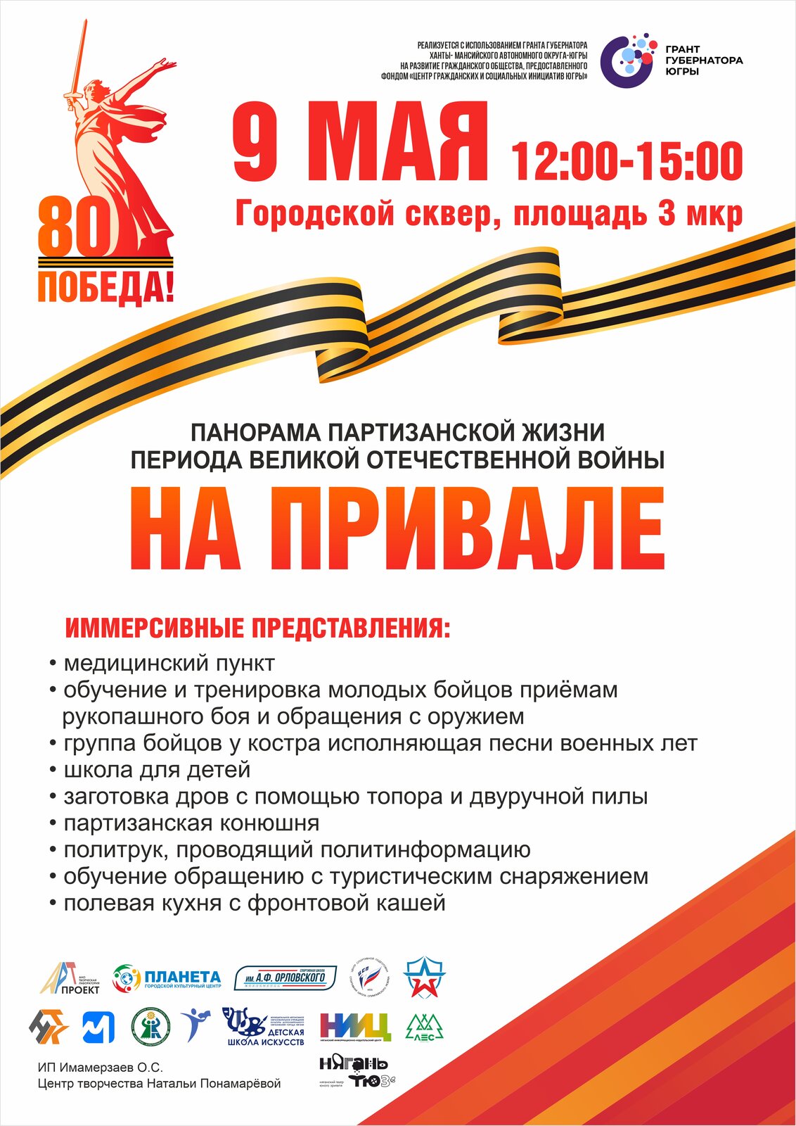 Историческая реконструкция «На привале»