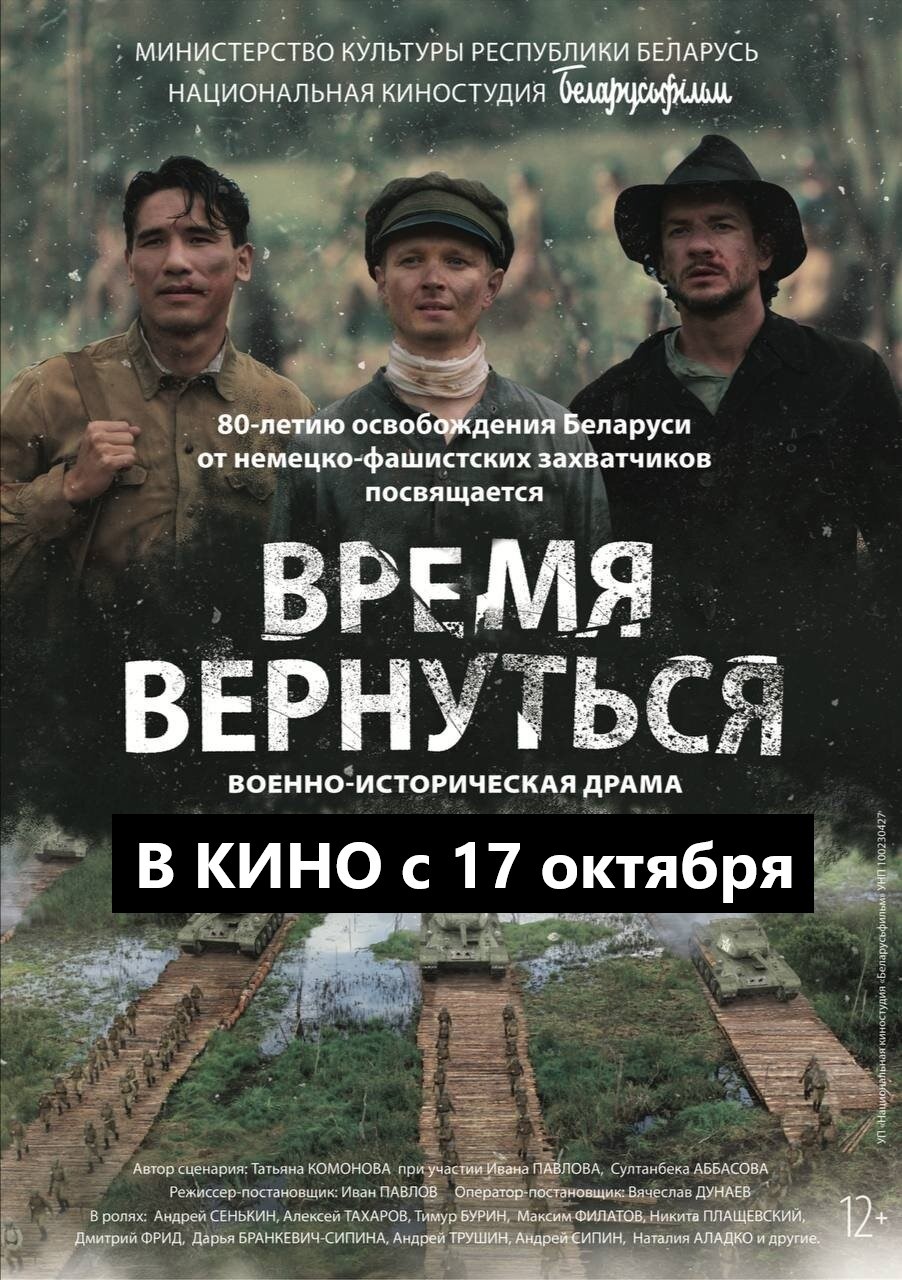 Военная драма «Время вернуться»