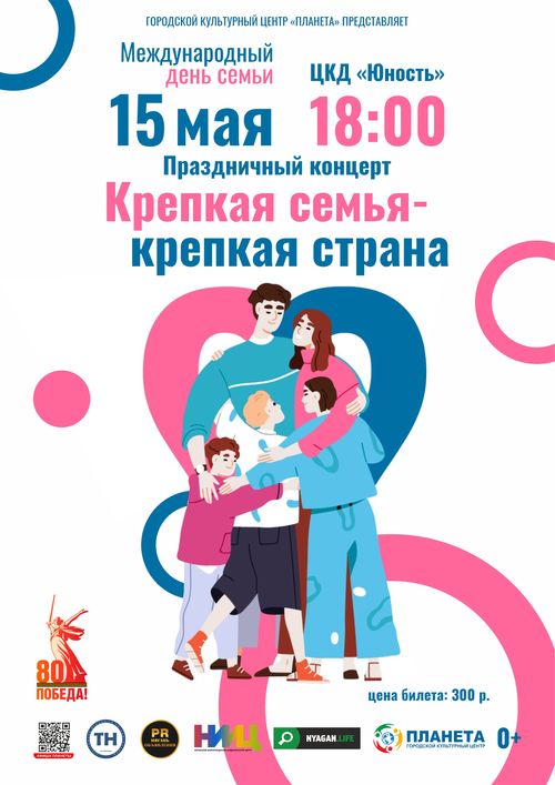 Праздничный концерт «Крепкая семья – крепкая страна»