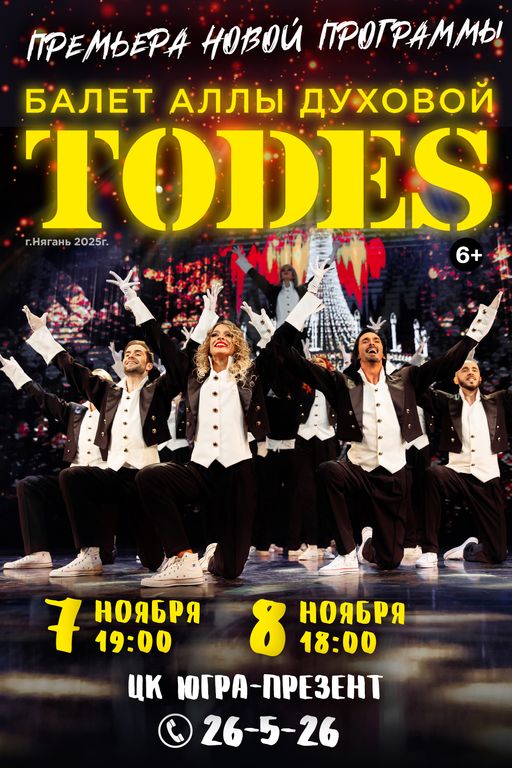 Премьера новой программы балета Todes