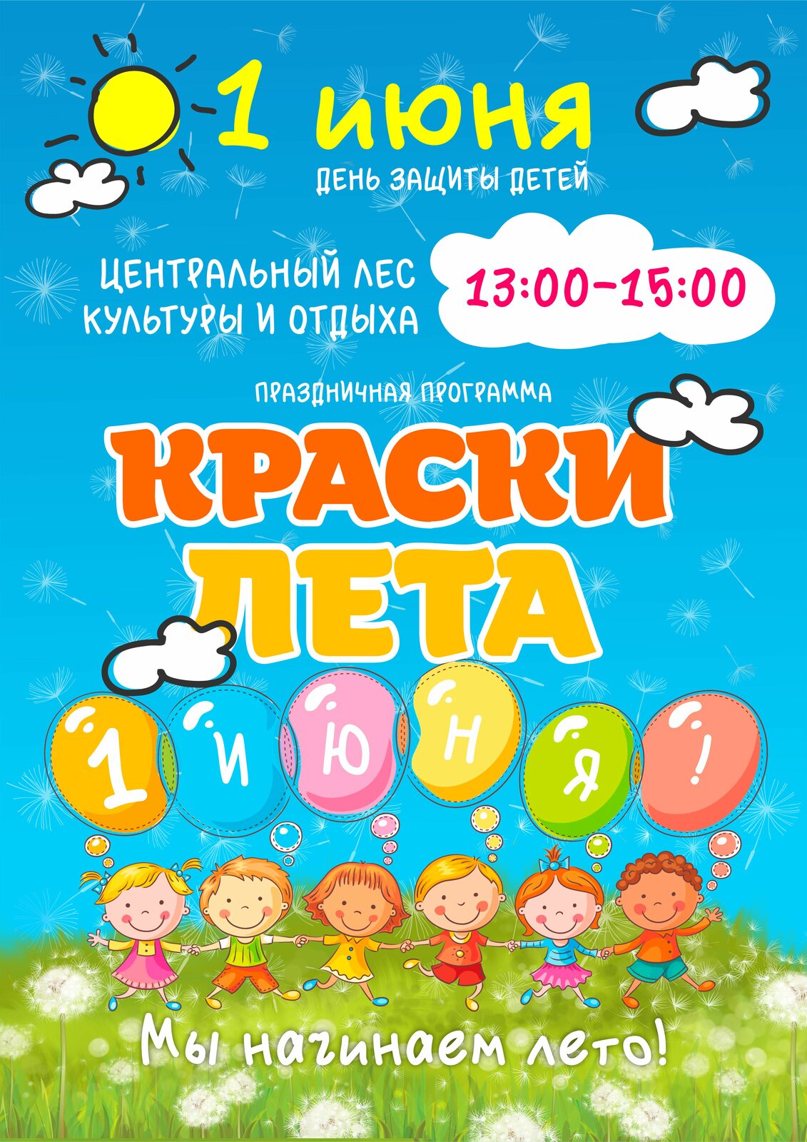 Праздничная программа «Детство – это мы!»