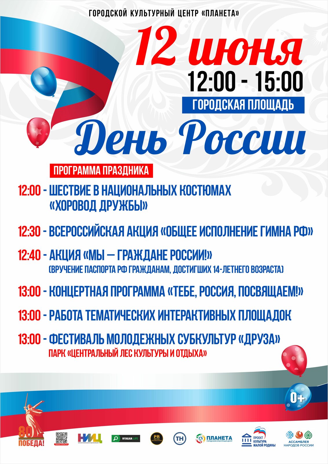 день России-2025