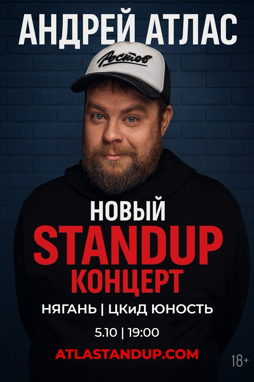 Андрей Атлас
