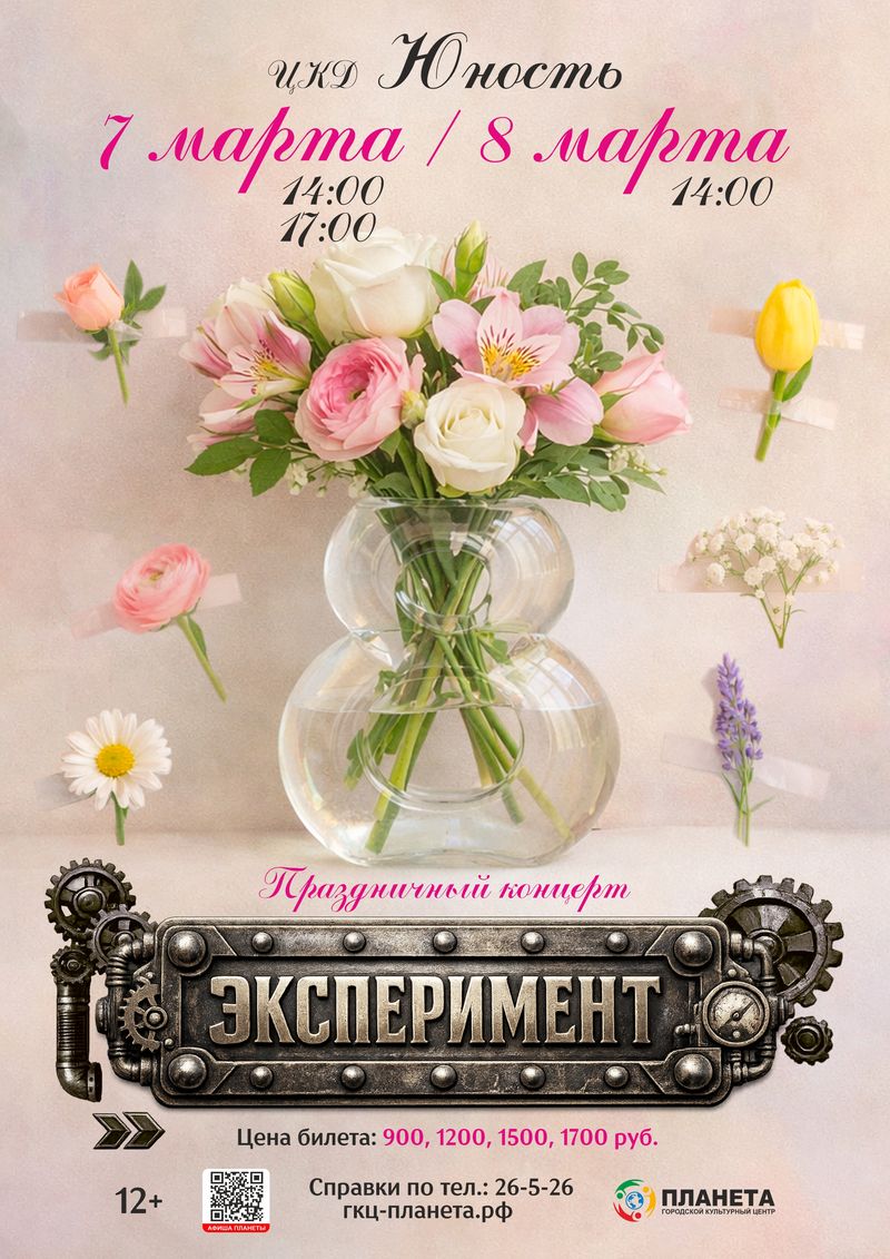 Праздничный «Эксперимент», или Как мужчины все испортили