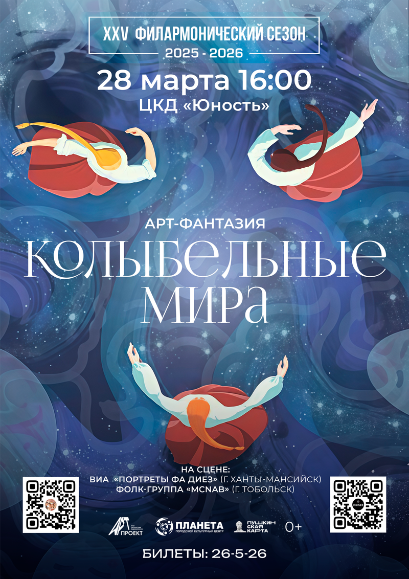 Арт-фантазия «Колыбельные мира»