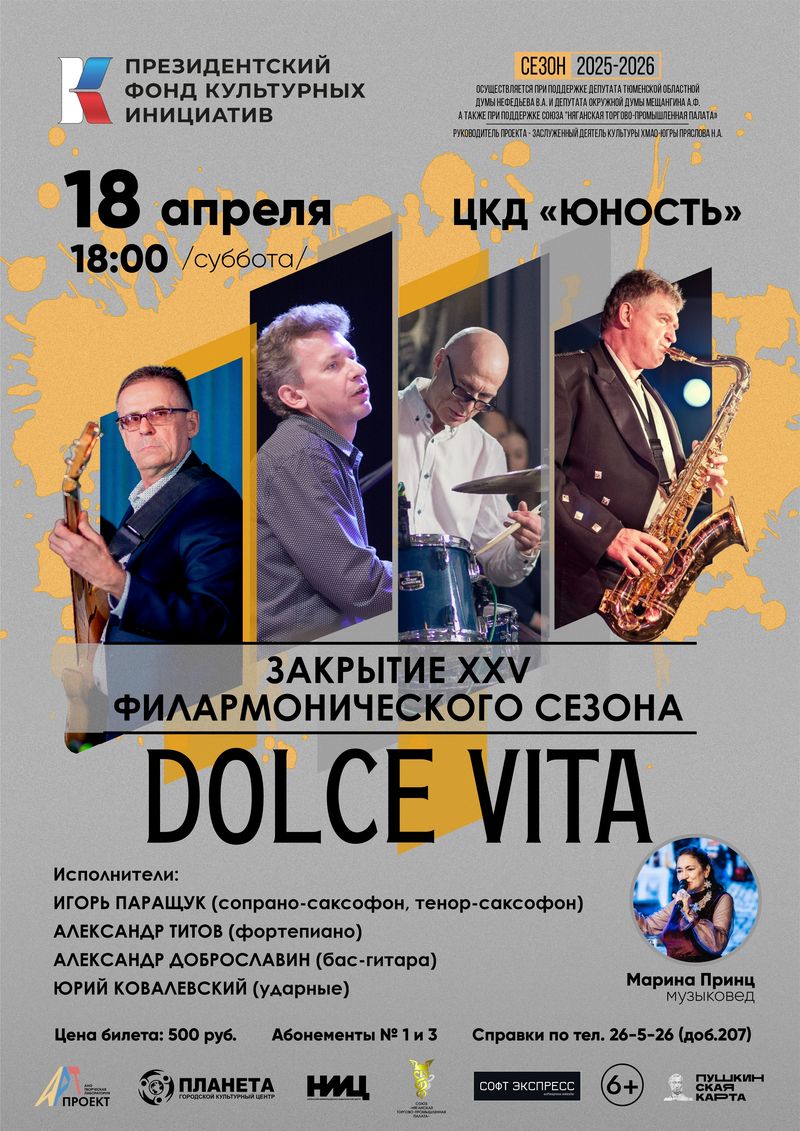 Концерт «Dolce Vita»