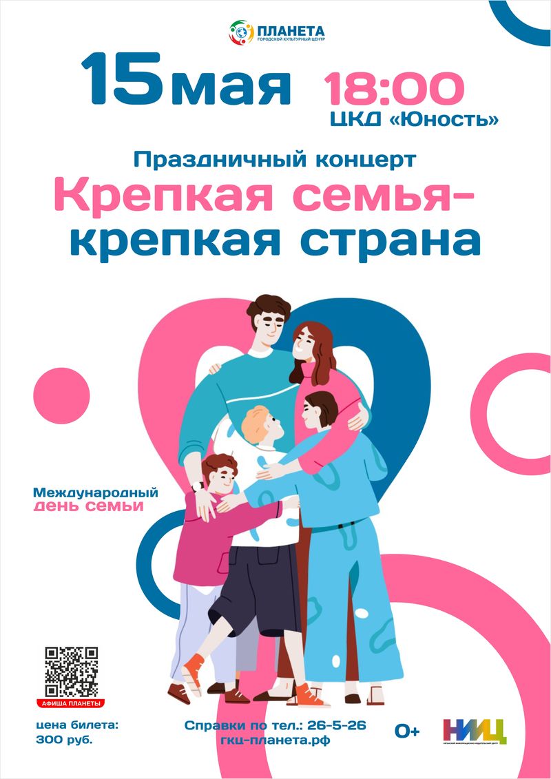 Праздничный концерт «Крепкая семья – крепкая страна»