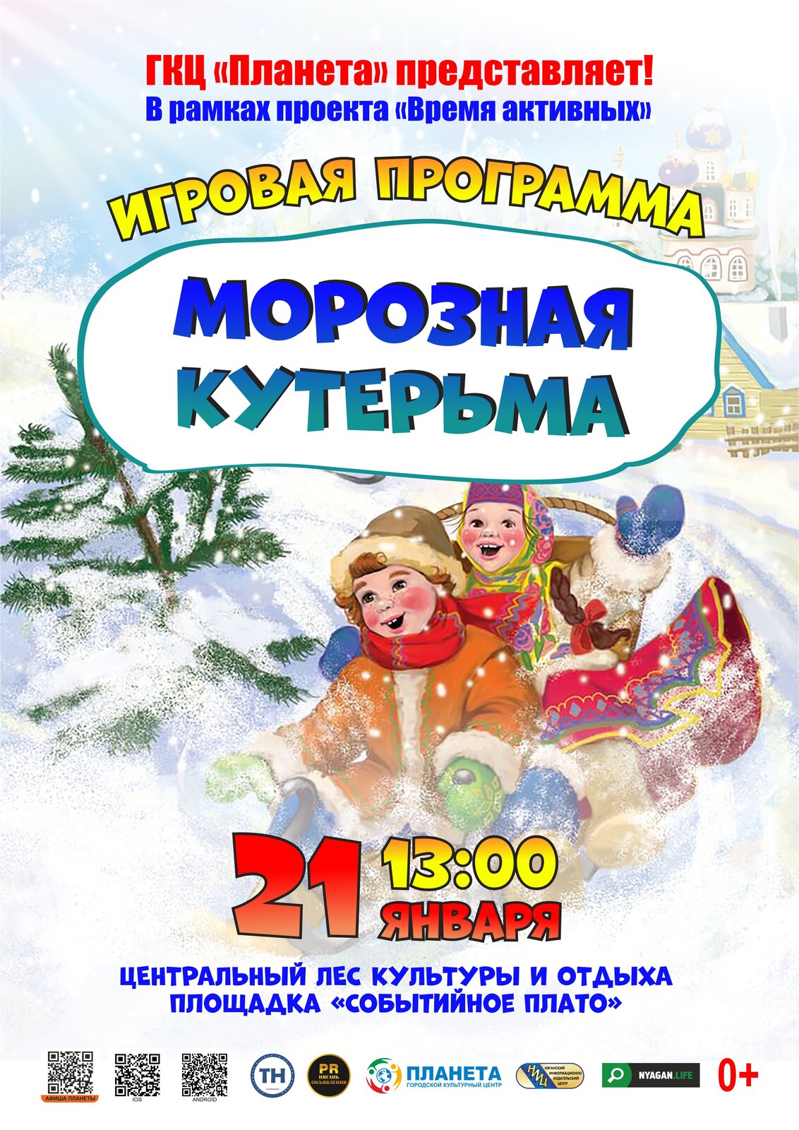 Морозная кутерьма