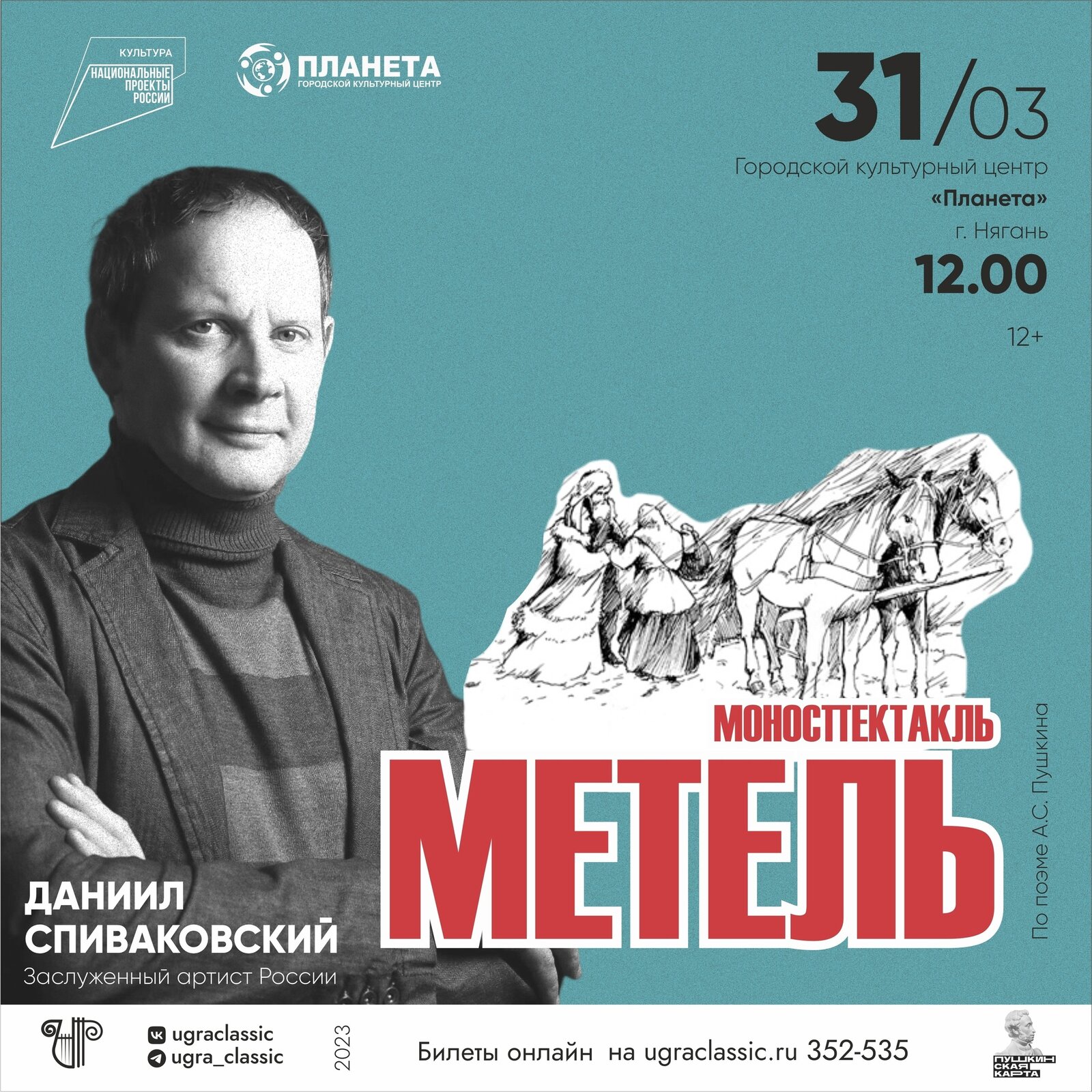 даниил спиваковский моноспектакль мёртвые души. моноспектакль метель. моноспектакль метель спиваковский.