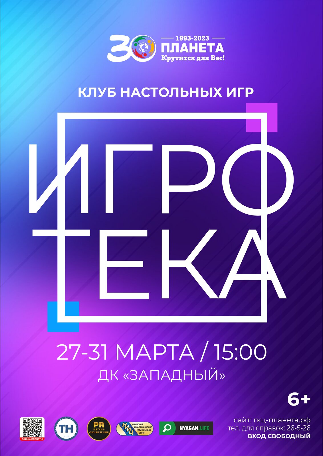 Весенние каникулы вместе с «Планетой»