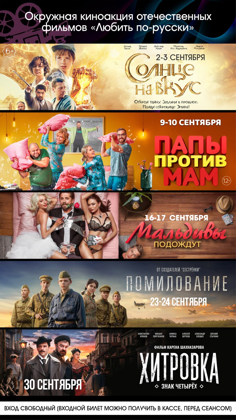 Киноакция "Любить по-русски"