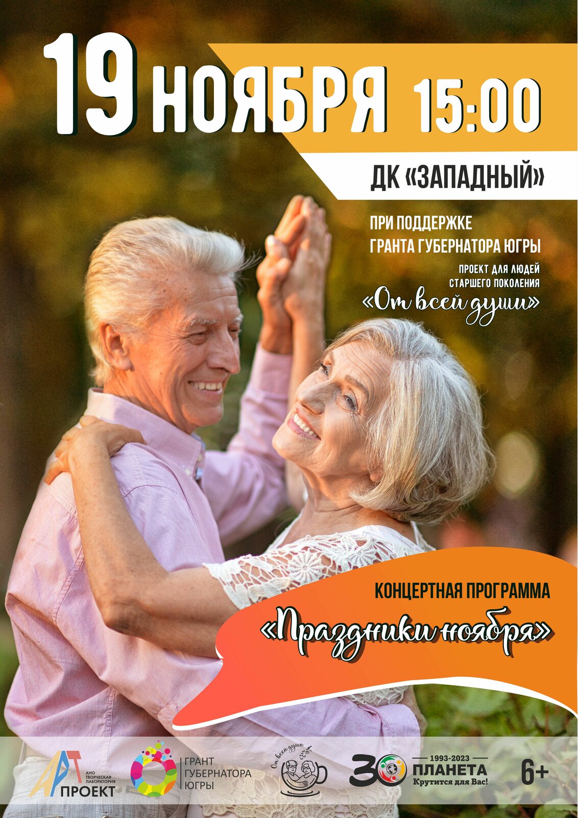 Проект «От всей души!»: концерт «Праздники ноября»