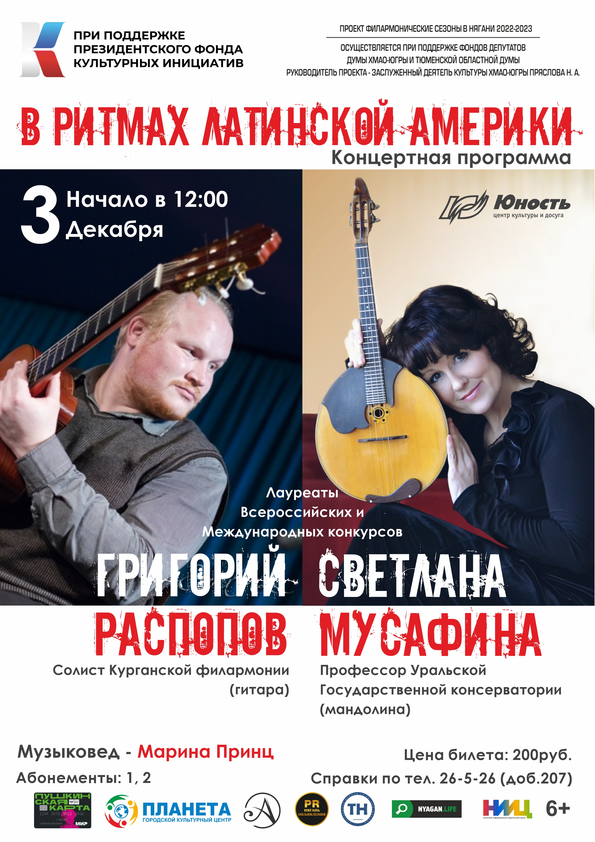 в ритмах латинской америки