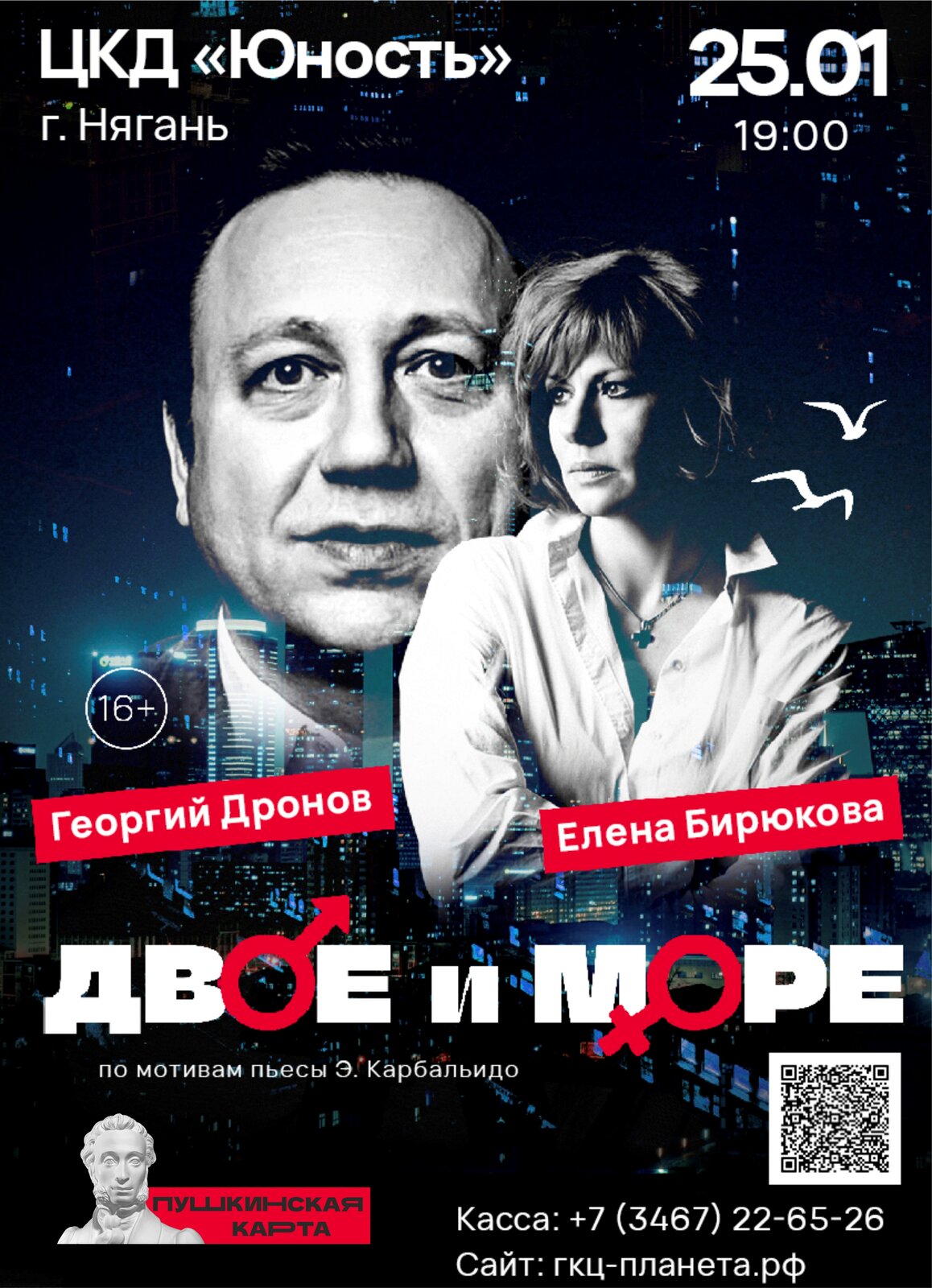 Трагикомический спектакль "Двое и море"