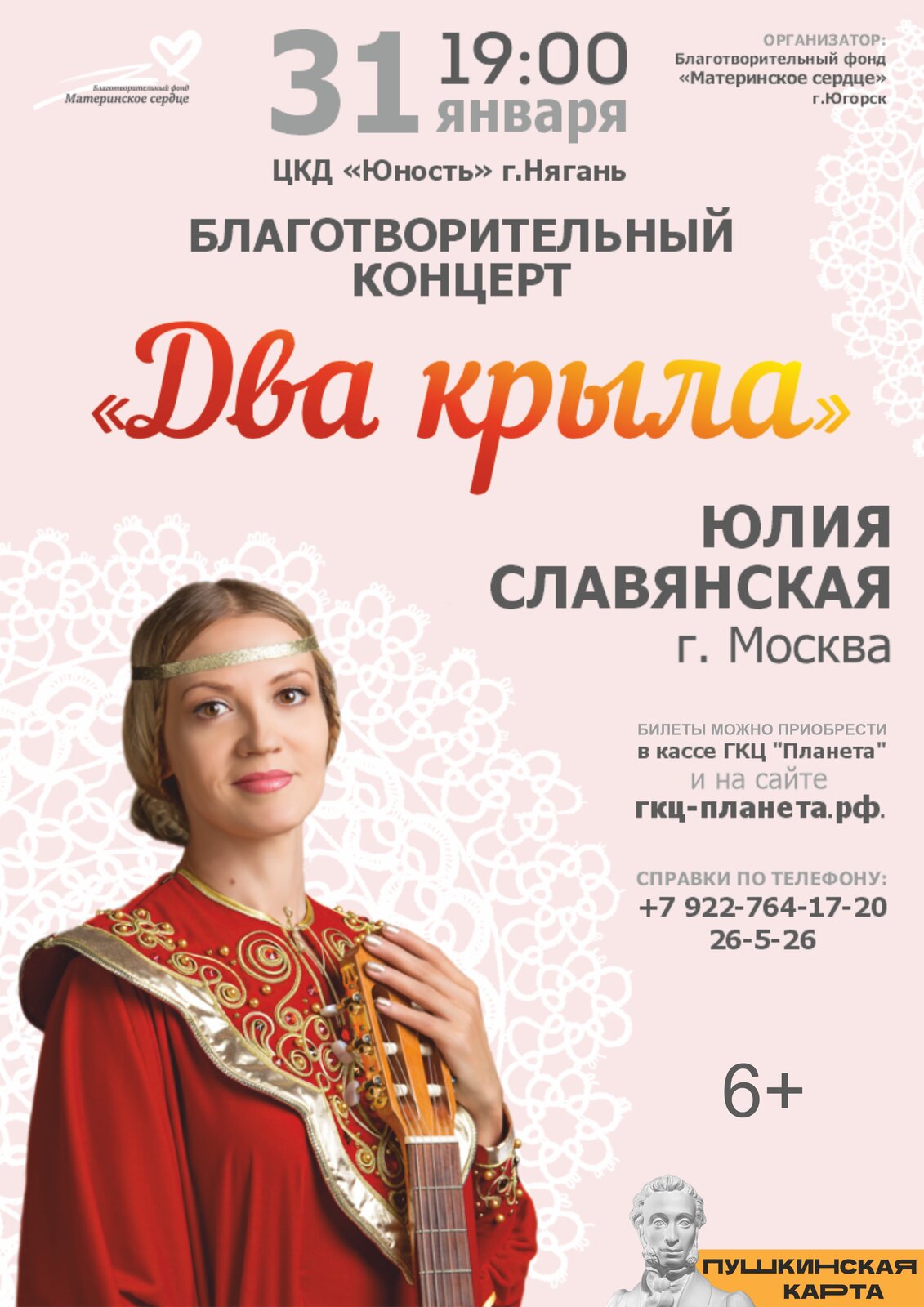 Благотворительный концерт «Два крыла»